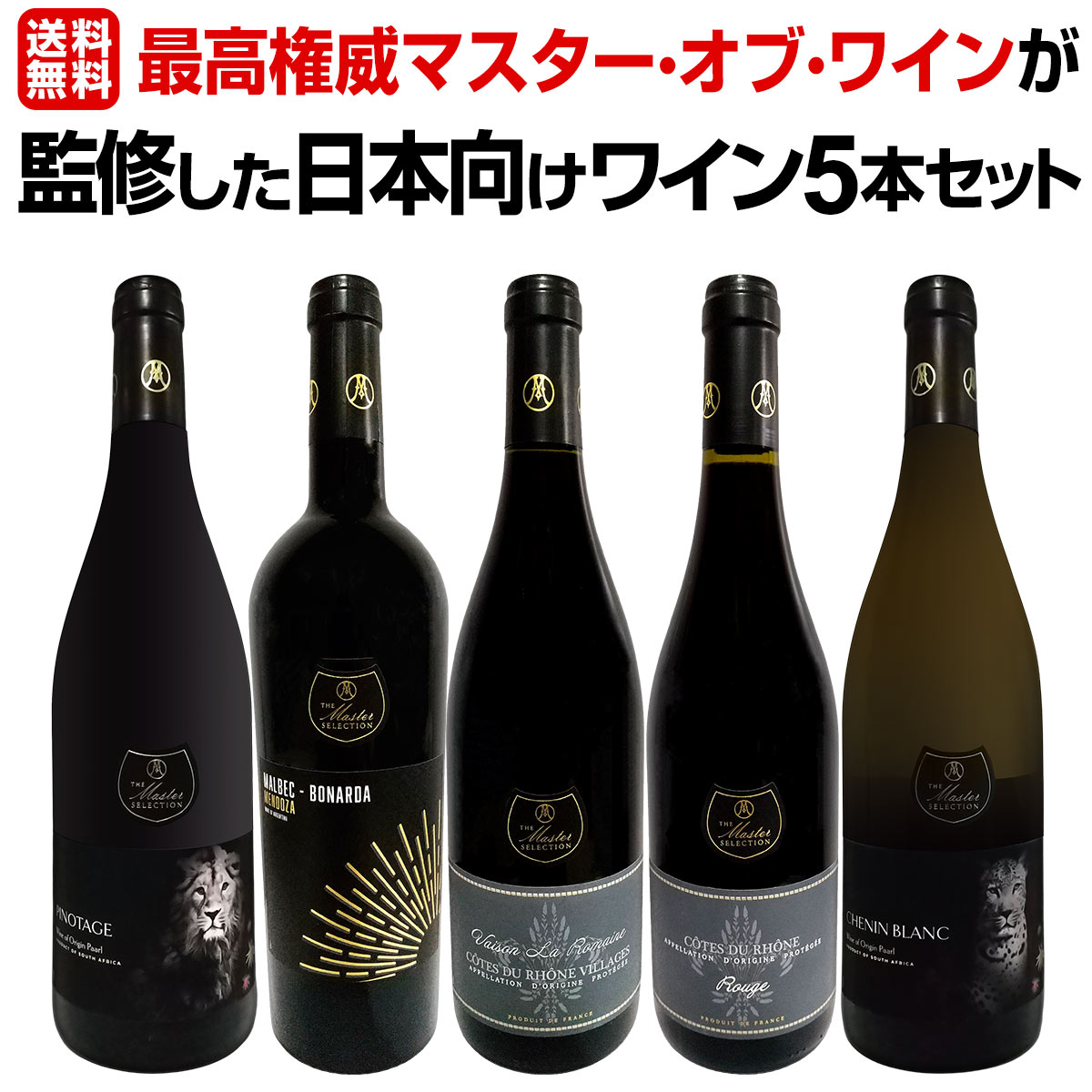 ワイン福袋 南アフリカ4本　内容（白4計4本、必ず通常購入の税抜18000円以上の商品が入っています）ワインセット