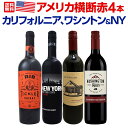 【送料無料】カリフォルニア、ワシントン＆NY！アメリカ横断赤4本セット！