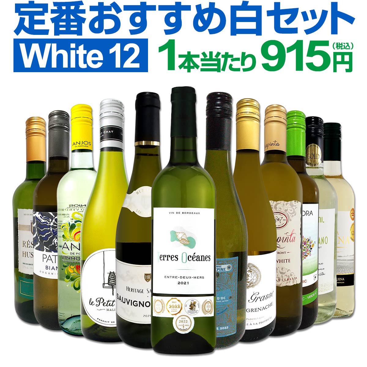 白ワインセット 【送料無料】第187弾！超特大感謝！≪スタッフ厳選≫の激得白ワイン 750ml 12本セット！...