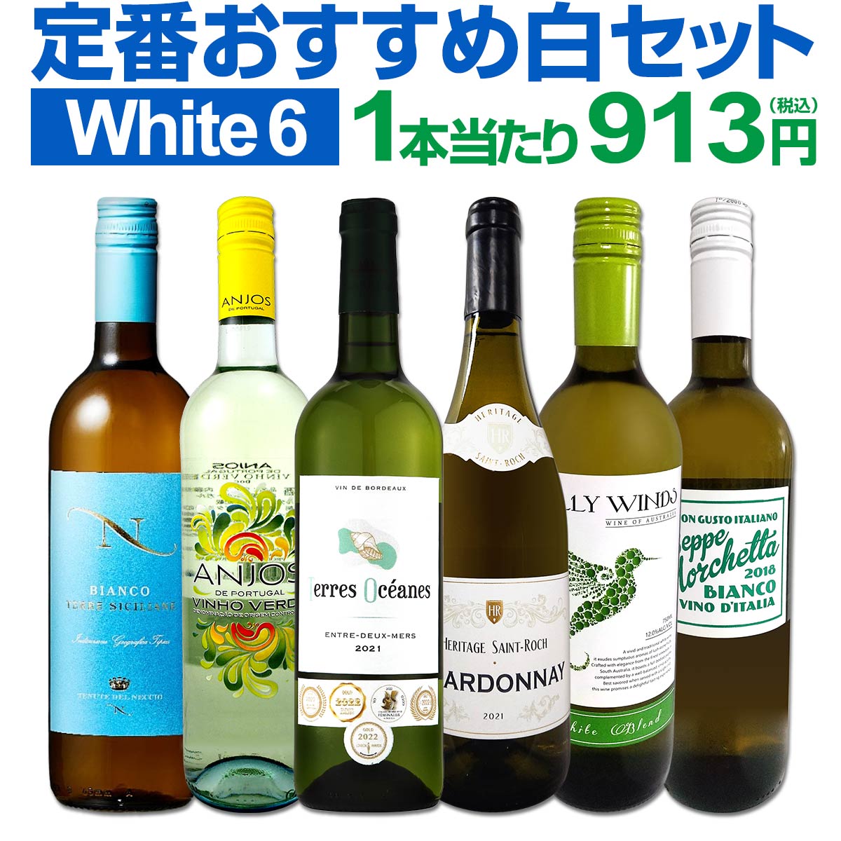 200円OFFクーポン対象 【11】毎日飲みたい！最高コスパワイン バラエティ 白ワイン 6本セット 第20弾 750ml×6 飲み比べ ワイン セット 【送料無料】【包装不可】