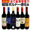 赤ワイン フルボディ セット ワインセット 赤 ワイン ギフト 箱 京橋ワイン 京橋わいん 6本 金賞 ボルドー 上質 飲み比べ ボルドー 送料無料 【 第27...