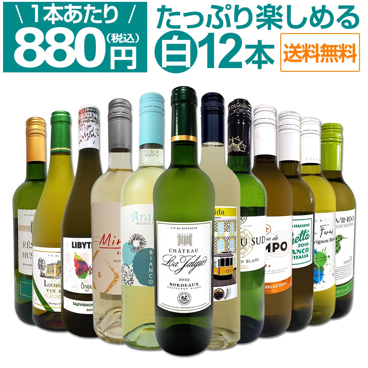 白ワイン セット ワインセット 白 ワイン ギフト 箱 京橋ワイン 京橋わいん 特選 12本 お歳暮 飲み比べ 詰め合わせ プレゼント 白ワイン 送料無料 【 第85弾 1本あたり880円(税込) 採算度外視の大感謝 厳選白ワイン 】