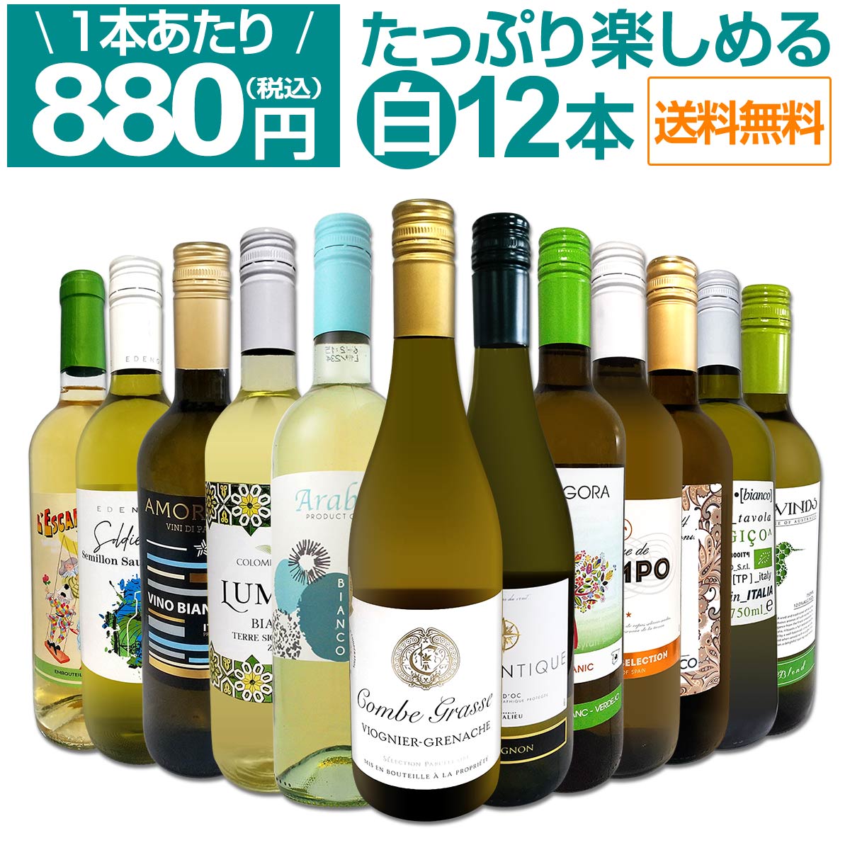 楽天市場】白ワイン 12本の通販