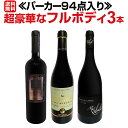 【送料無料★100セット限り】≪パーカー94点入り≫超豪華なフルボディ3本セット!