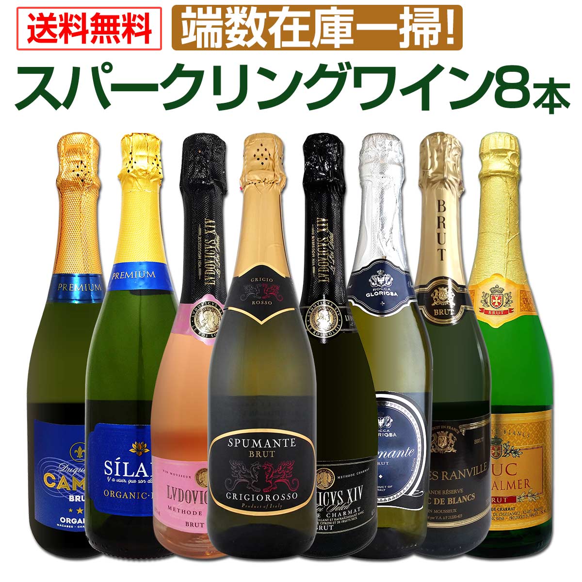楽天市場】スパークリングワイン セット(セット本数(ワイン)8 楽天市場】スパークリングワイン セット(セット本数(ワイン)8