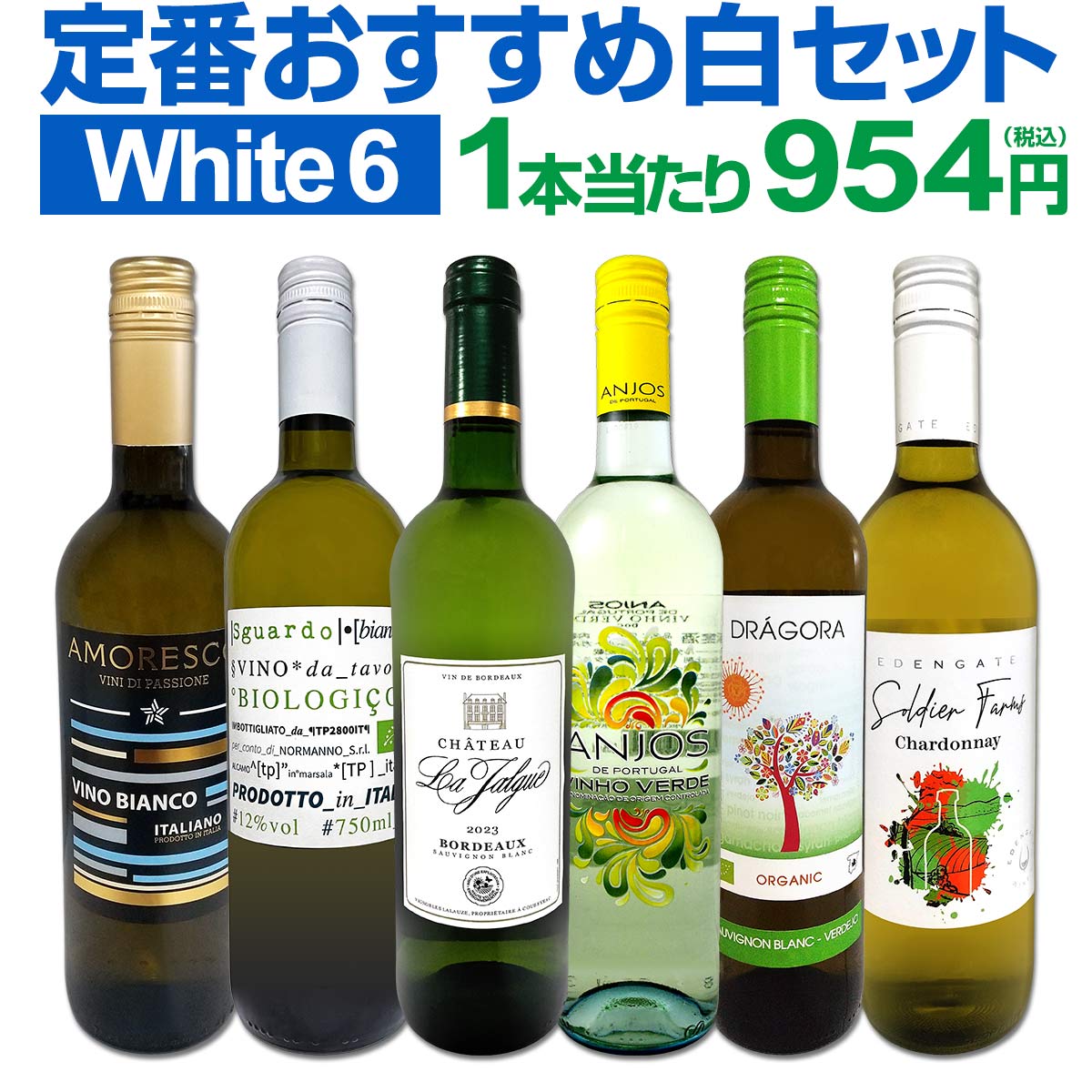 白ワイン セット 送料無料 第218弾 採算度外視の謝恩企画 当店厳選 特大感謝の大満足 白ワイン 6本セット ワインセット 白 辛口 金賞ワイン 金賞 飲み比べ 詰め合わせ ギフト プレゼント 贈り物 6本 wine