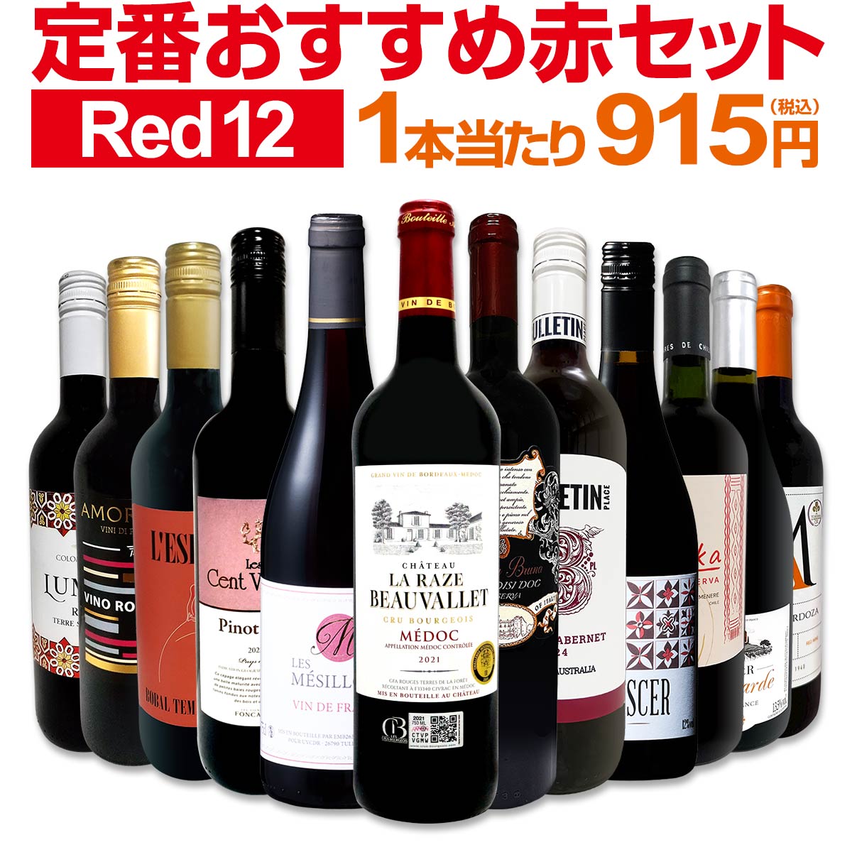 赤ワイン フルボディ セット ワインセット 赤 ワイン ギフト 箱 京橋ワイン 京橋わいん 12本 750ml 金..