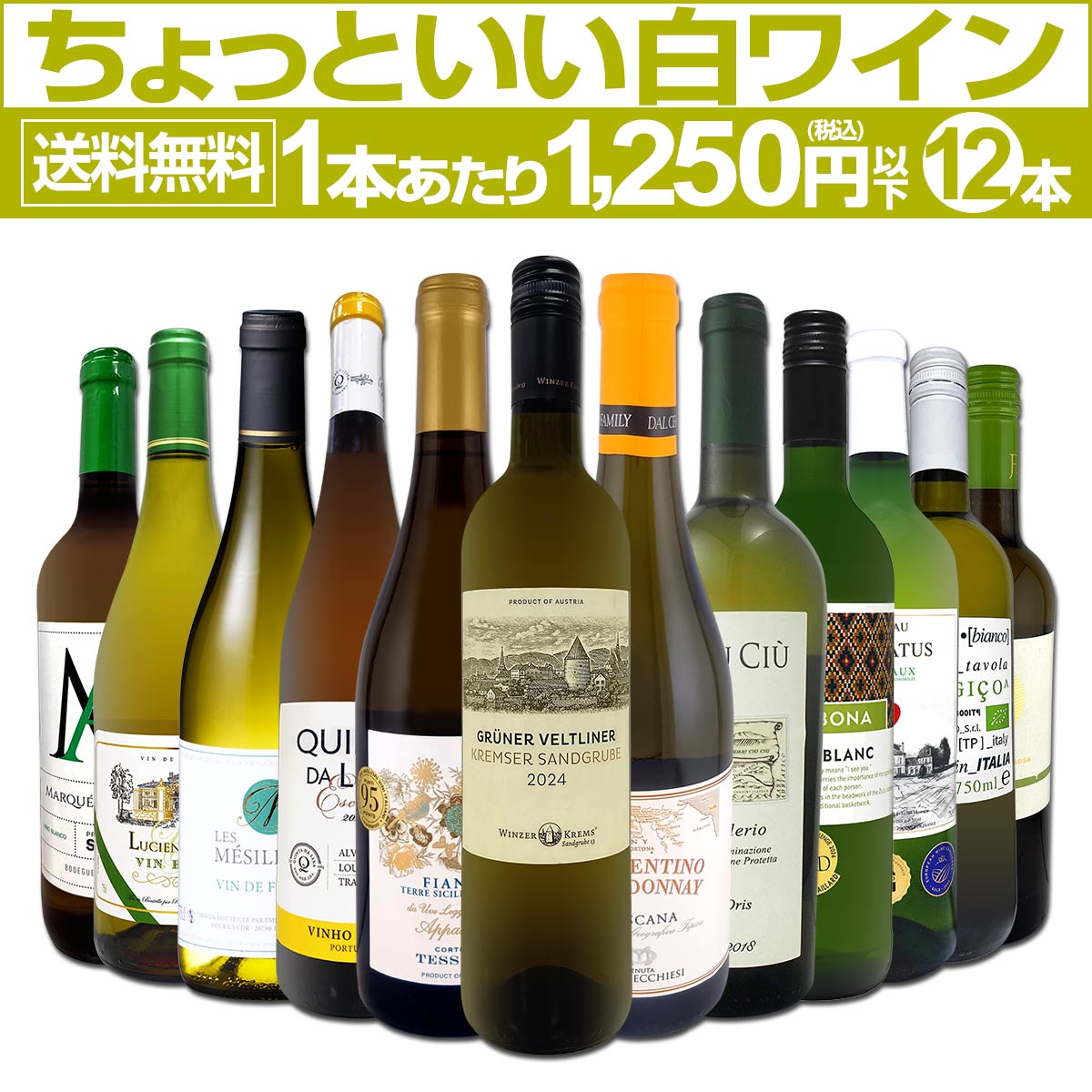 白ワイン セット ワインセット 白 ワイン ギフト 箱 京橋ワイン 京橋わいん 特選 12本 750ml お歳暮 飲..