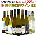 白ワイン 辛口 セット ワインセット 白 ワイン ギフト 箱 京橋ワイン 京橋わいん 特選
