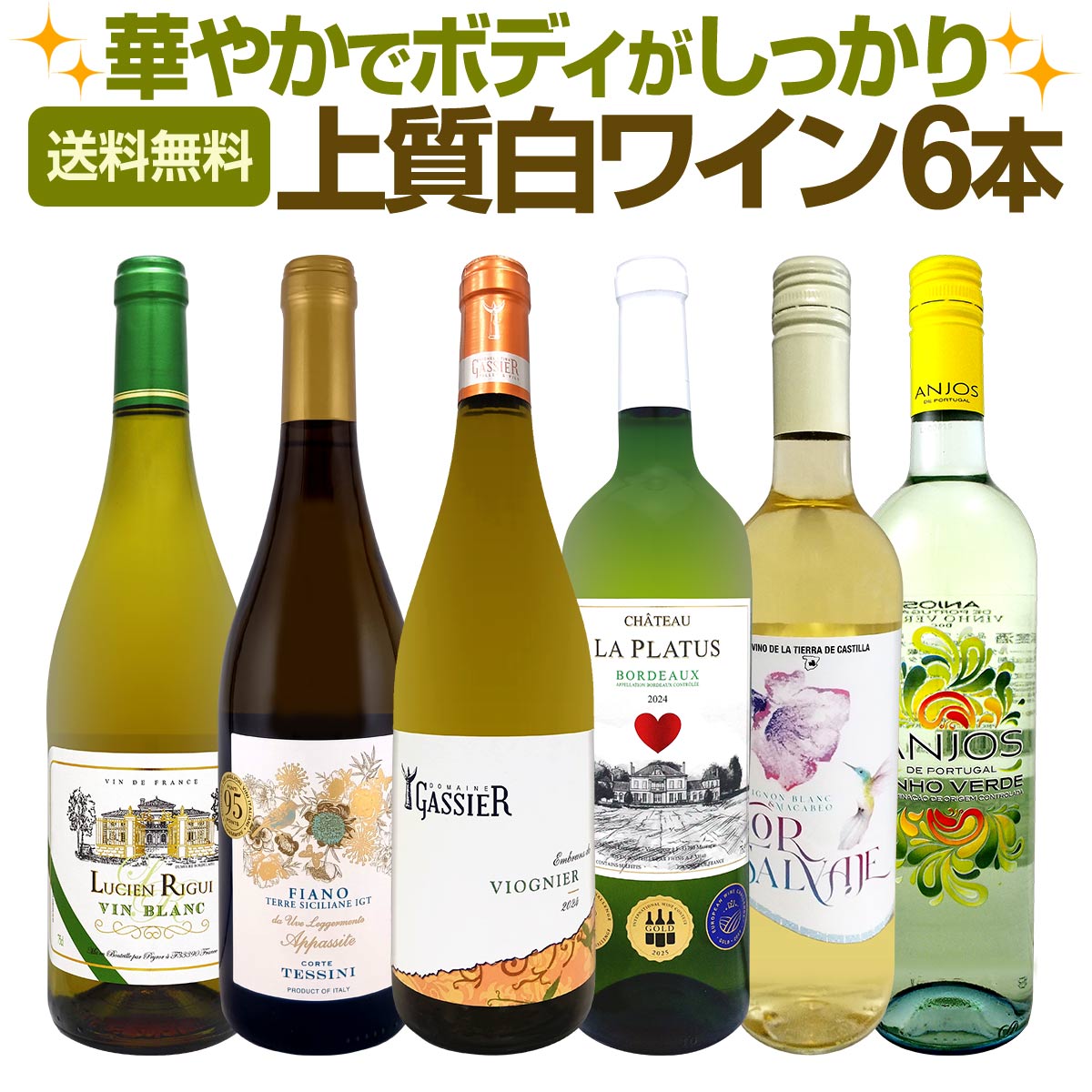 白ワイン セット ワインセット 白 ワイン ギフト 箱 京橋ワイン 京橋わいん 特選 6本 お歳暮 上質 飲み比べ 贅沢 送料無料 【 第66弾 当店≪極≫ 厳選 白ワイン好きならこのセット 】