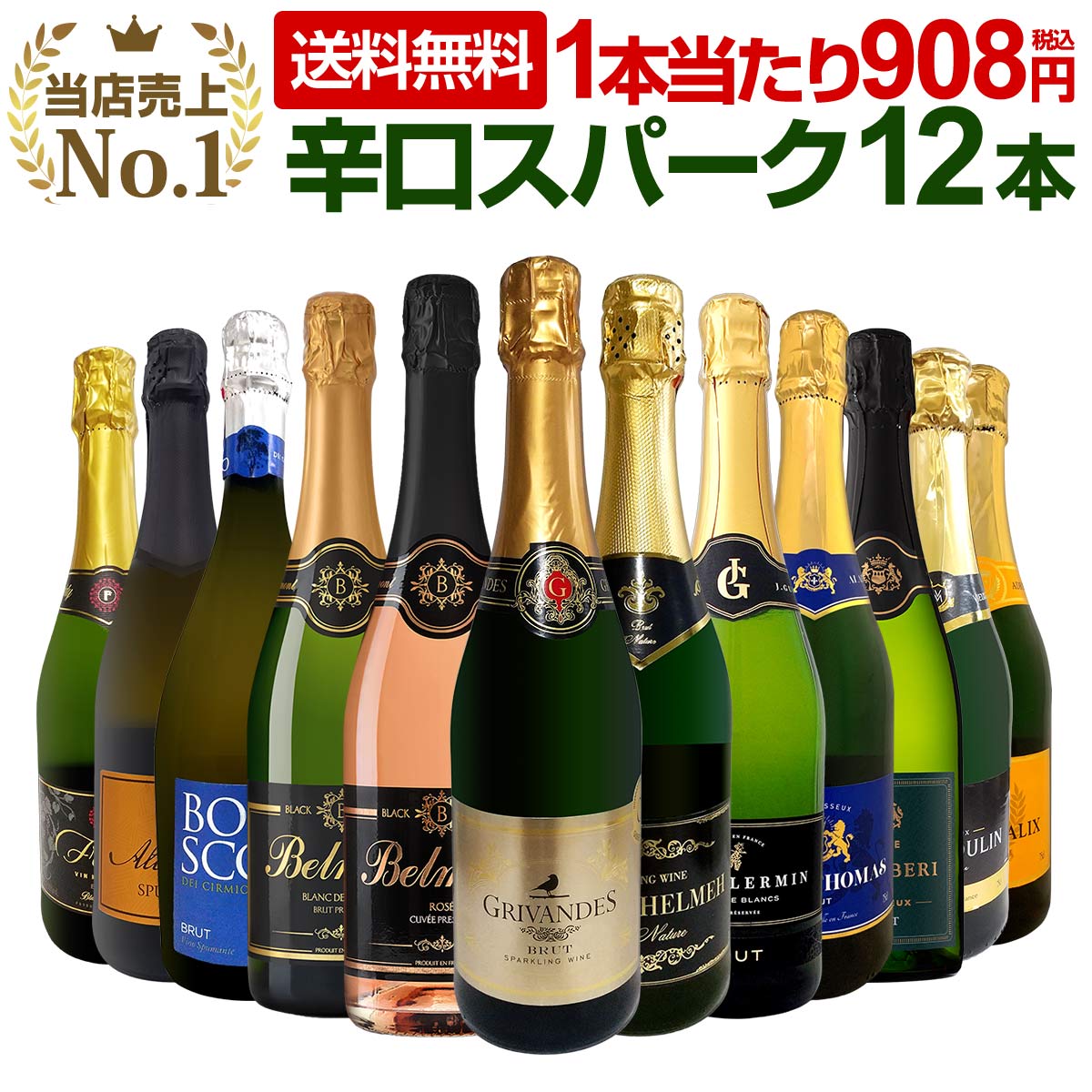 スパークリングワイン セット 辛口 ワインセット 泡 ワイン ギフト 箱 京橋ワイン 京橋わいん 12本 金..