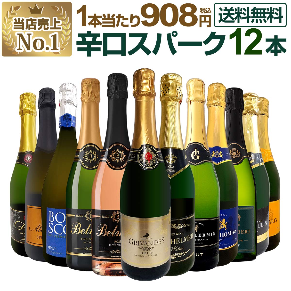 【エントリーでP20倍!当店で初めて購入の方限定】スパークリングワイン セット 辛口 ワインセット 泡 ワイン ギフト 箱 京橋ワイン 京橋わいん 12本 金賞 飲み比べ プレゼント 送料無料 【 第127弾 選び抜いたハイクオリティ泡ばかり12本セット 】
