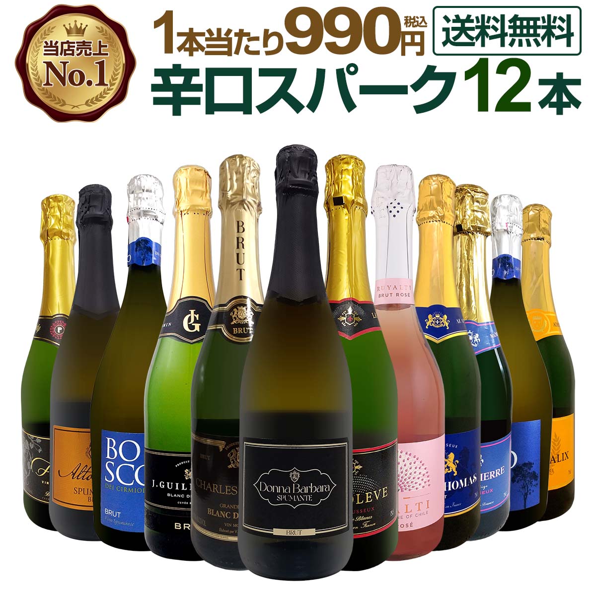 スパークリングワイン セット 辛口 ワインセット 泡 ワイン ギフト 箱 京橋ワイン 京橋わいん 12本 金賞 飲み比べ プレゼント 送料無料 白 イタリア スペイン フランス スプマンテ 第131弾 選び抜いたハイクオリティ泡ばかり12本セット