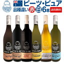 【送料無料】今話題のオーストラリア産ワイン「ピーツ・ピュア」品種違いの6本セット!成長率ナンバーワン!