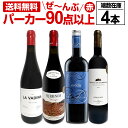 【送料無料】すべてパーカー【90点以上】端数在庫フルボディ4本セット!