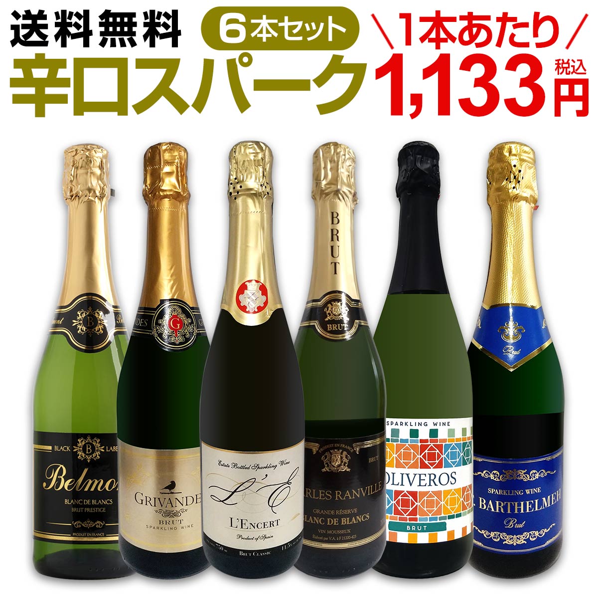 樂天商城 - スパークリングワイン セット 辛口 ワインセット 泡 ワイン ギフト 箱 京橋ワイン 京橋わいん 6本 飲み比べ プレゼント 送料無料 第118弾 泡祭り 当店厳選 辛口スパークリングワイン 6本スペシャルセット 普段飲みに パーティに シーンを選ばずたっぷりお使い頂けます