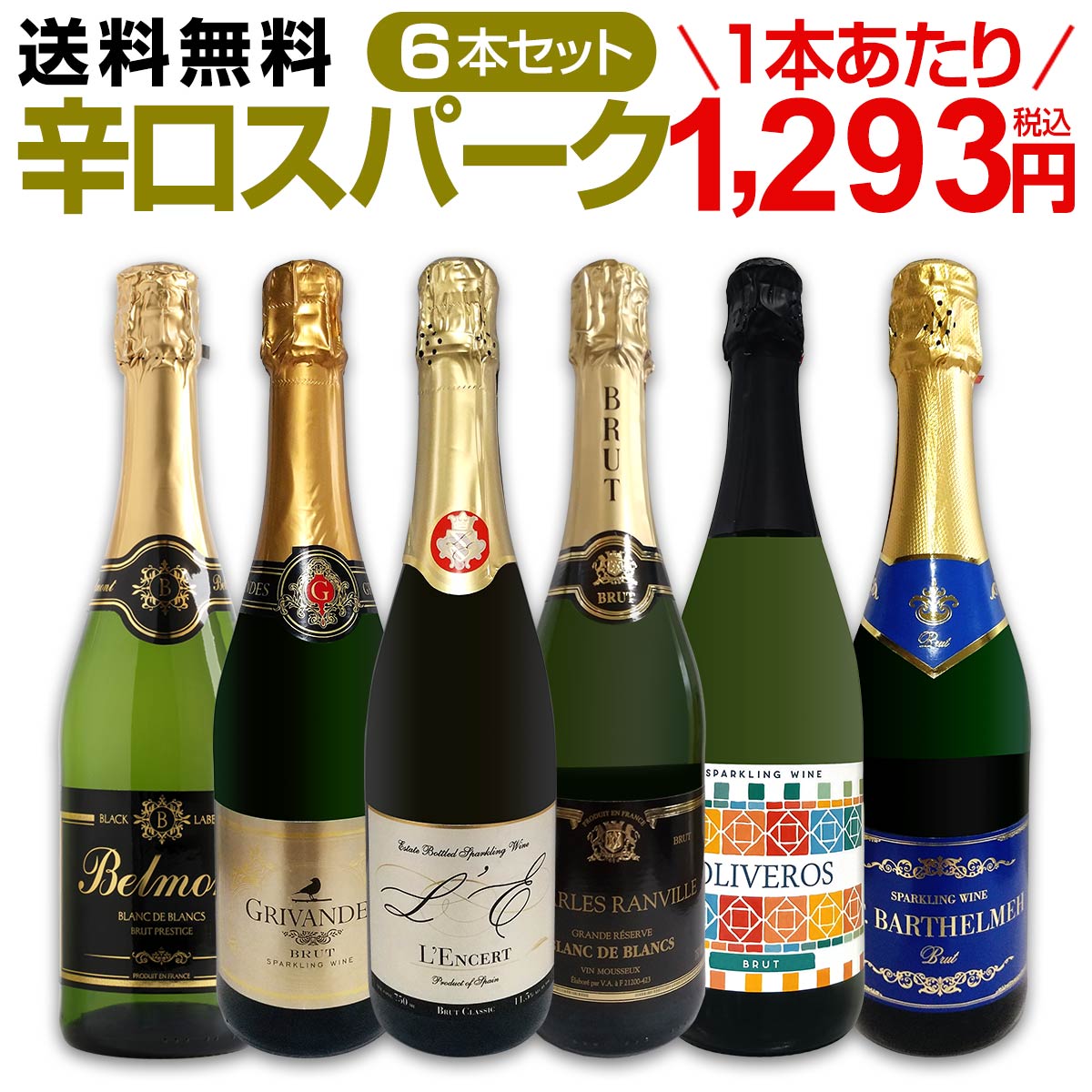 樂天商城 - 【送料無料】第118弾！泡祭り！当店厳選辛口スパークリングワイン6本スペシャルセット！