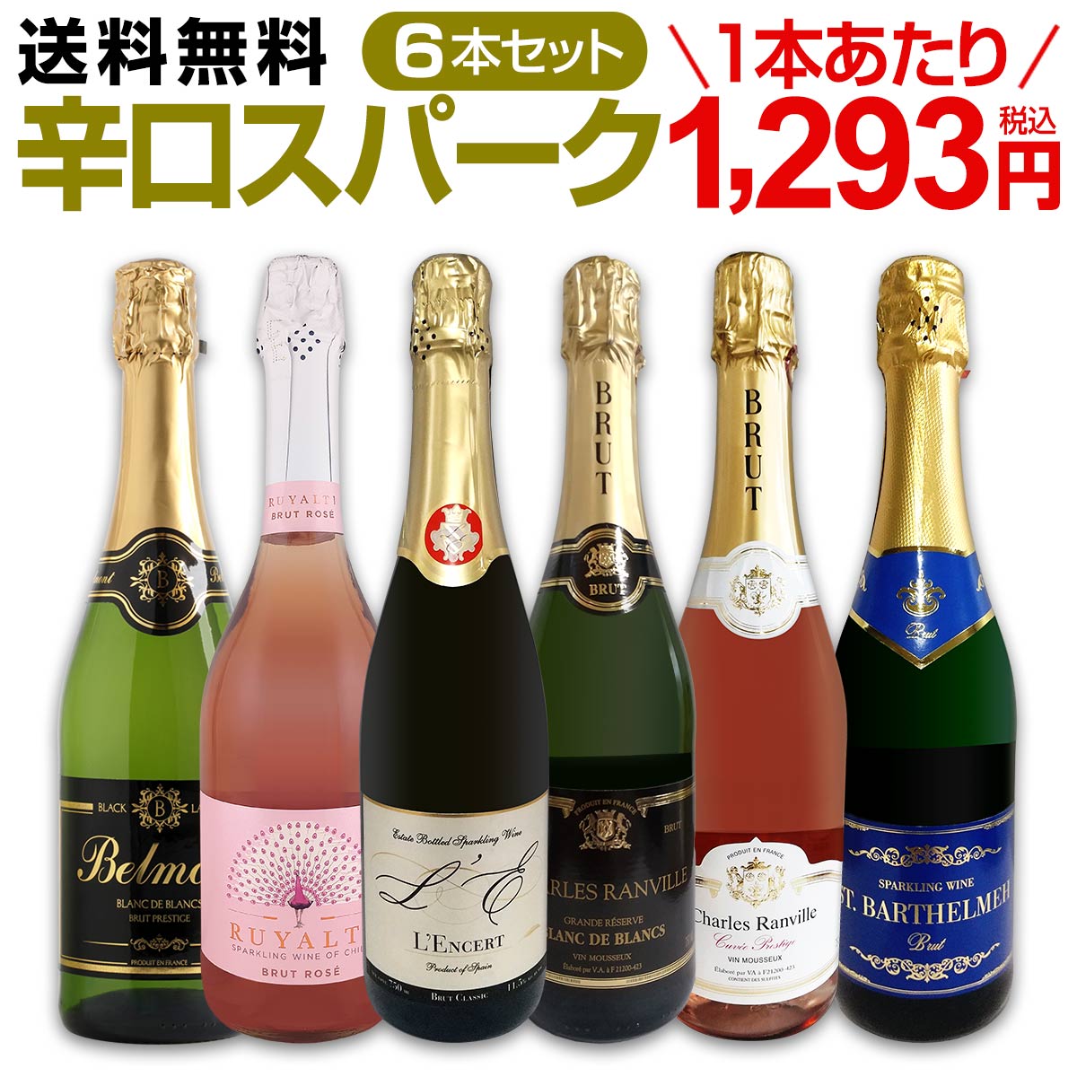 樂天商城 - 【送料無料】第119弾！泡祭り！当店厳選辛口スパークリングワイン6本スペシャルセット！