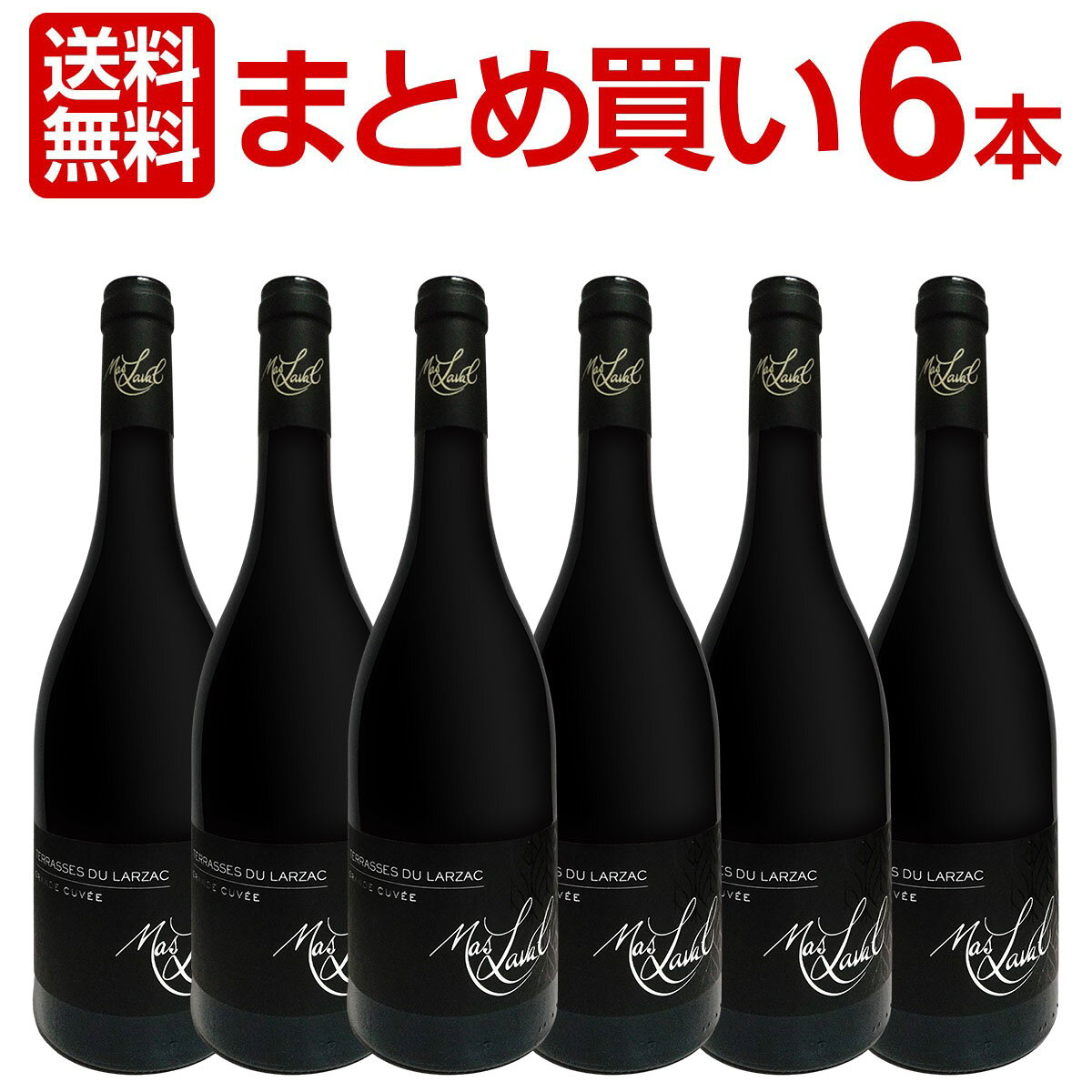 【送料無料】まとめ買い マス・ラヴァル・グラン・キュヴェ 2021 6本 赤 シラー グルナッシュ ムールヴェードル ラングドック 2021 750ml フルボディ 辛口 Mas Laval ギフト プレゼント フランス パーカー 注目 wine おすすめ テラス デュ ラルザック 熟成18ヶ月