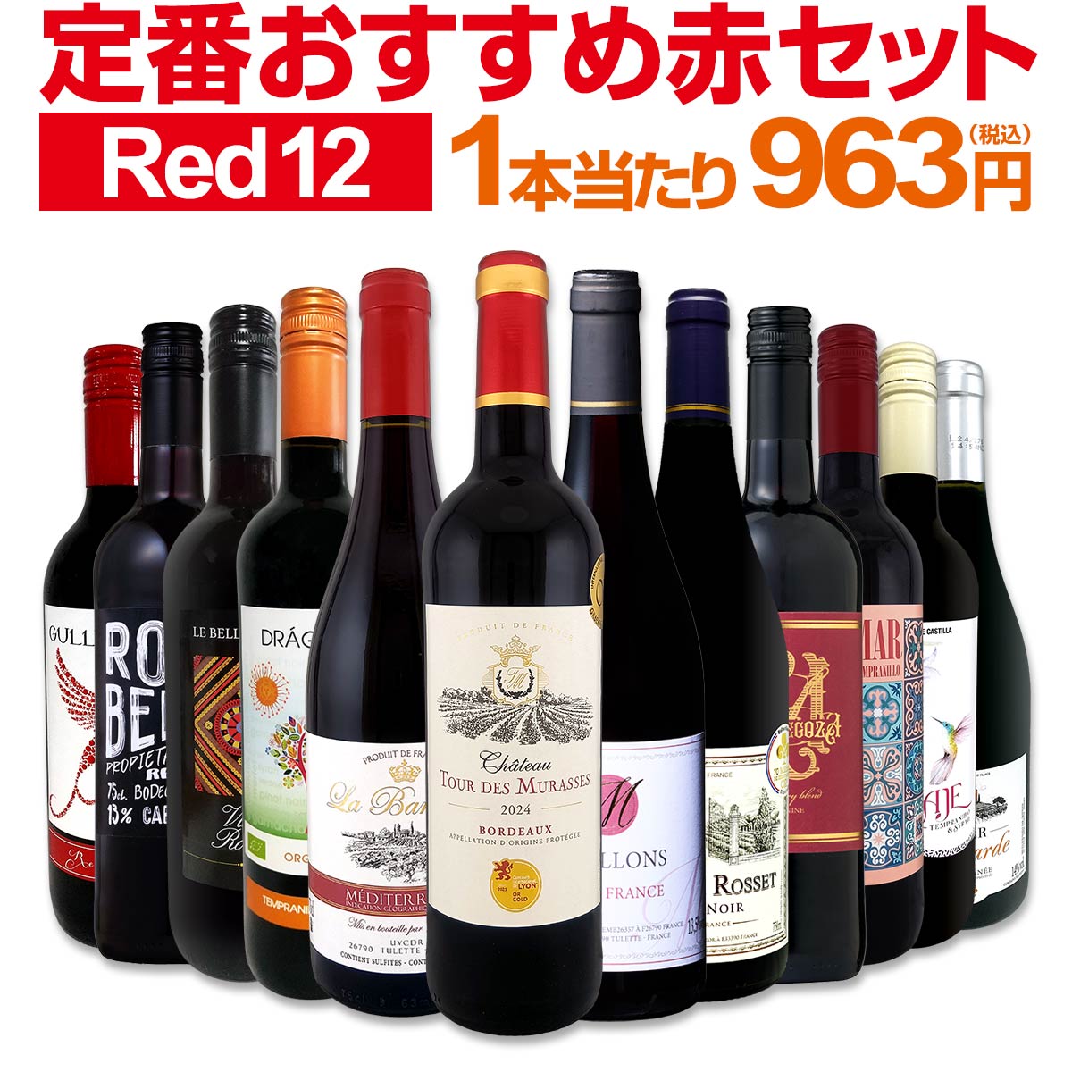 赤ワイン フルボディ セット ミディアムボディ ワインセット 赤 ワイン ギフト…