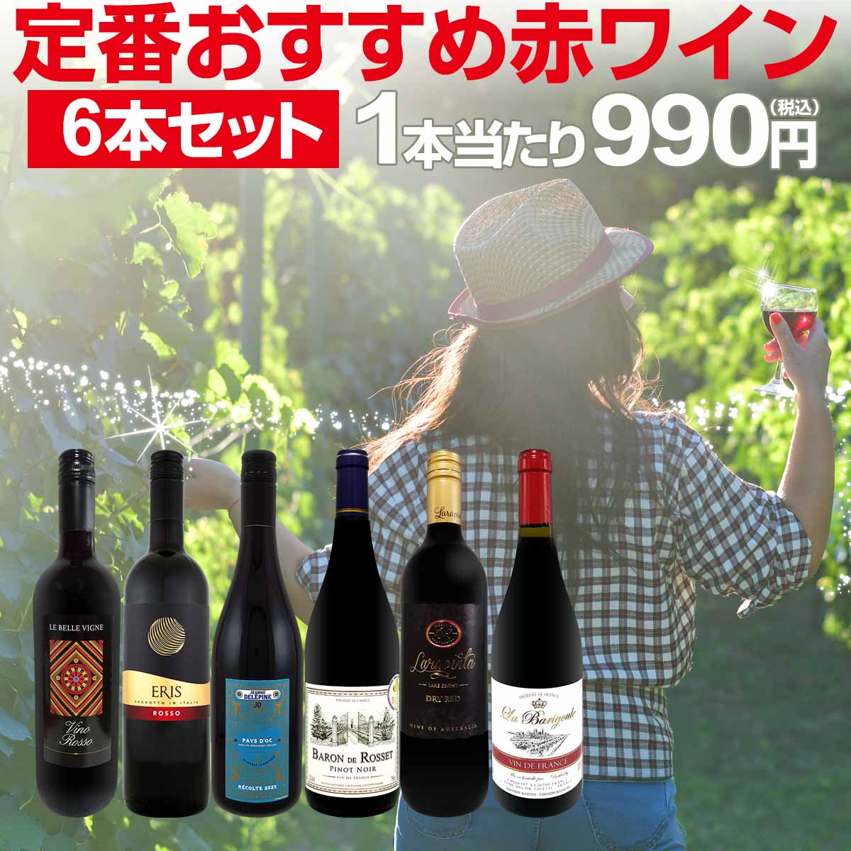 楽天市場】赤ワイン 6本 セットの通販