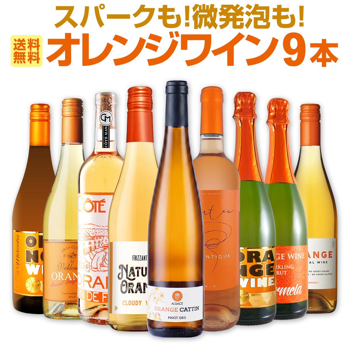楽天市場】オレンジワイン（飲み比べセット｜ワイン）：ビール・洋酒の通販