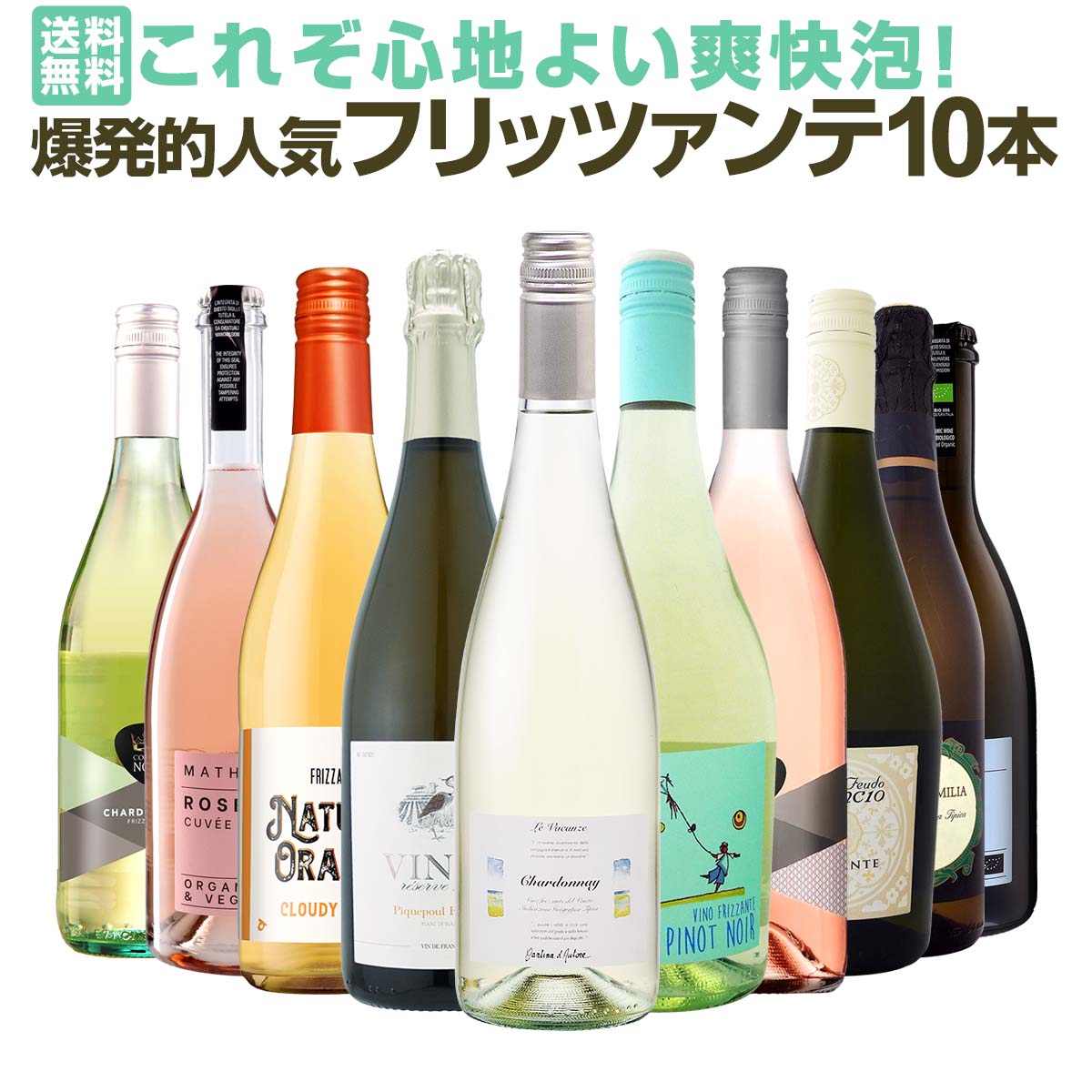 乐天商城 - 【送料無料】これぞ心地よい爽快泡！爆発的人気フリッツァンテ10本セット！