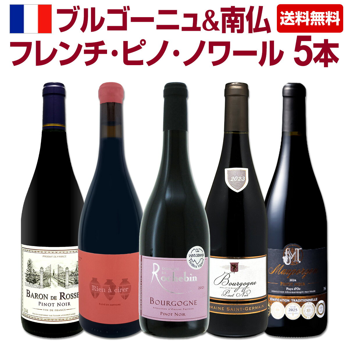 楽天市場】赤ワインセット（本数（ワインセット）5本）（ワイン