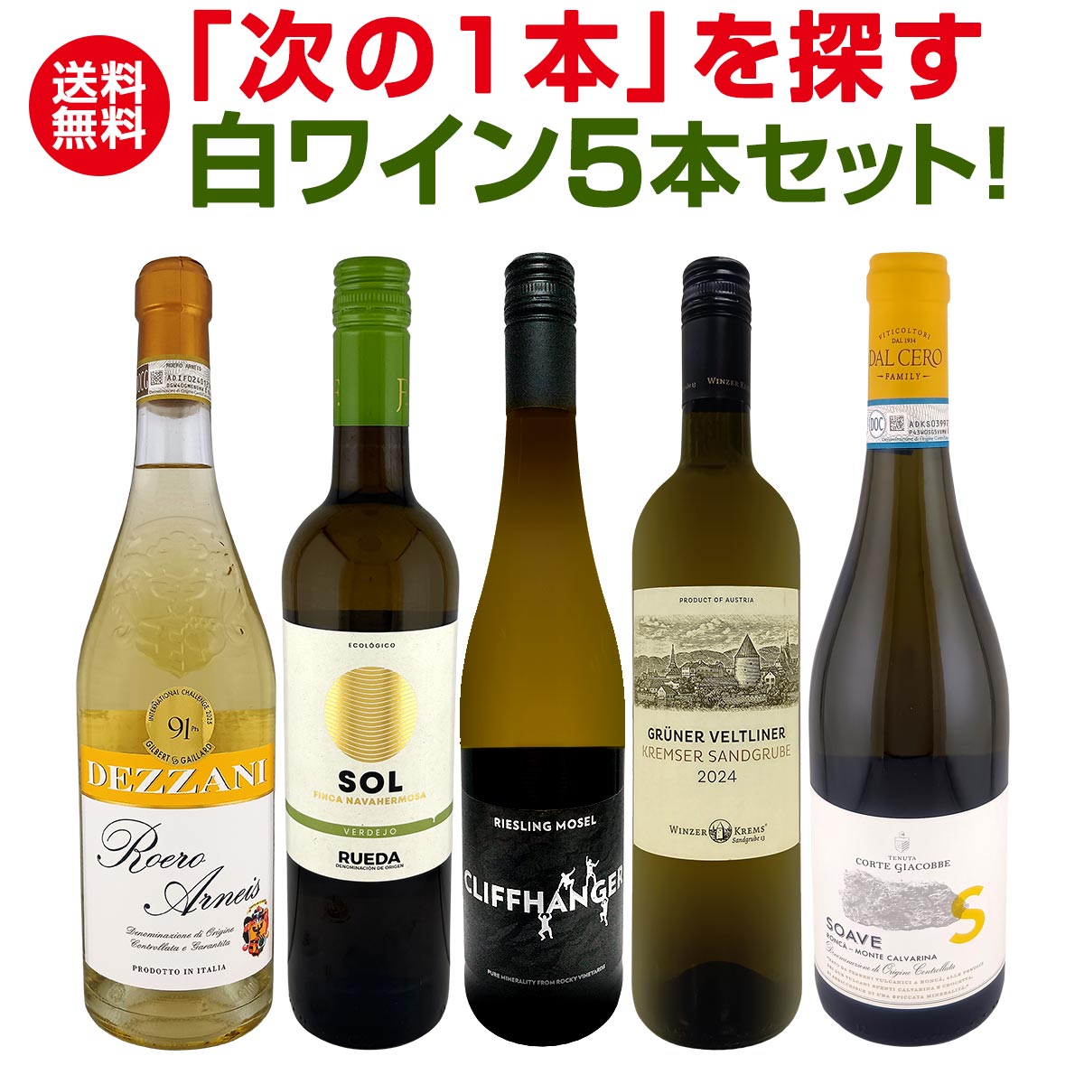 【送料無料】シャルドネの次は何を飲む？白ワイン好きのための「次の1本」を探す白...