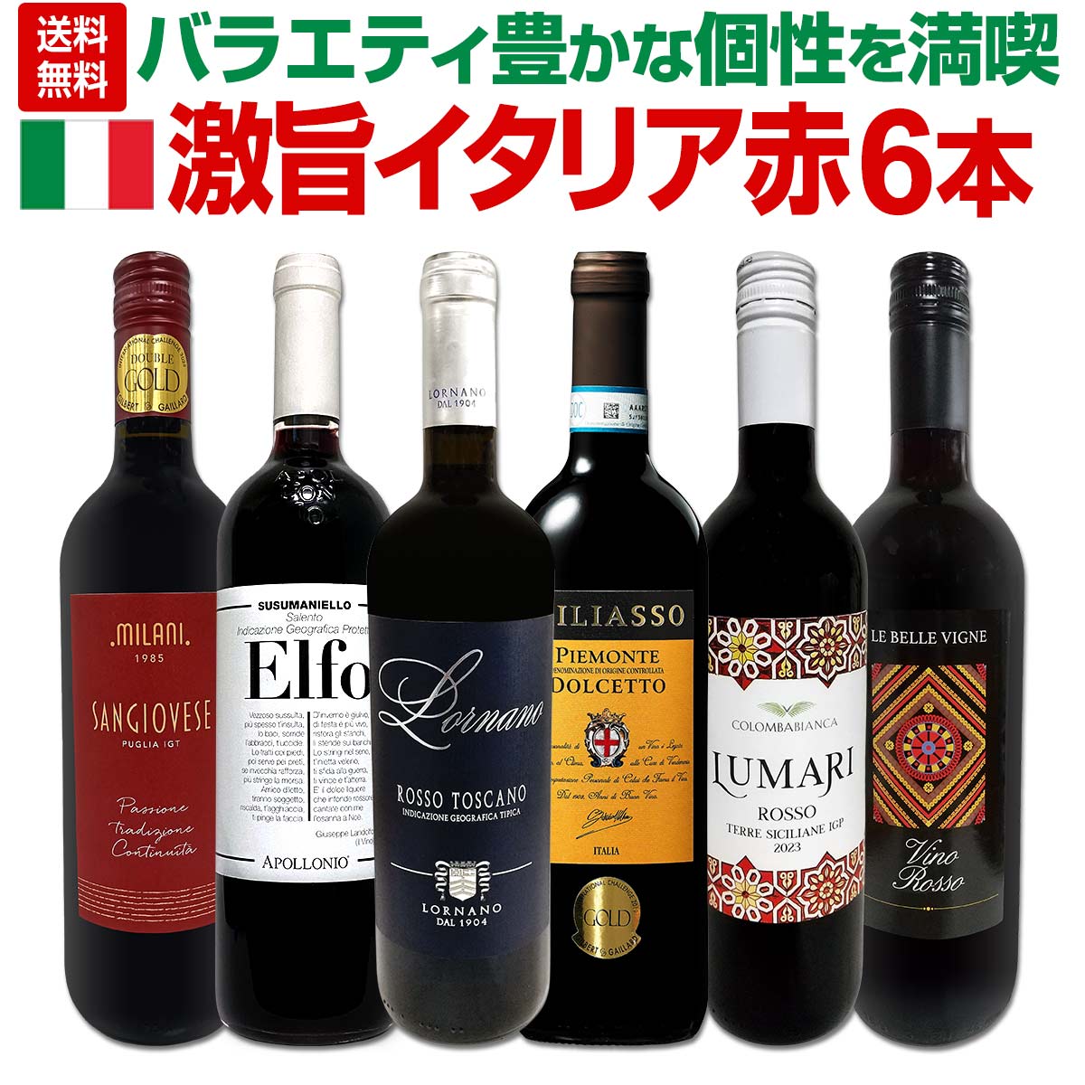 楽天市場】トスカーナ 赤ワインセットの通販