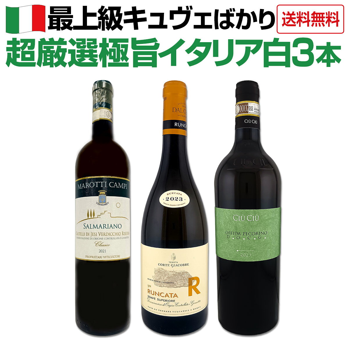 楽天市場】イタリアワイン（本数（ワインセット）3本）（飲み比べ