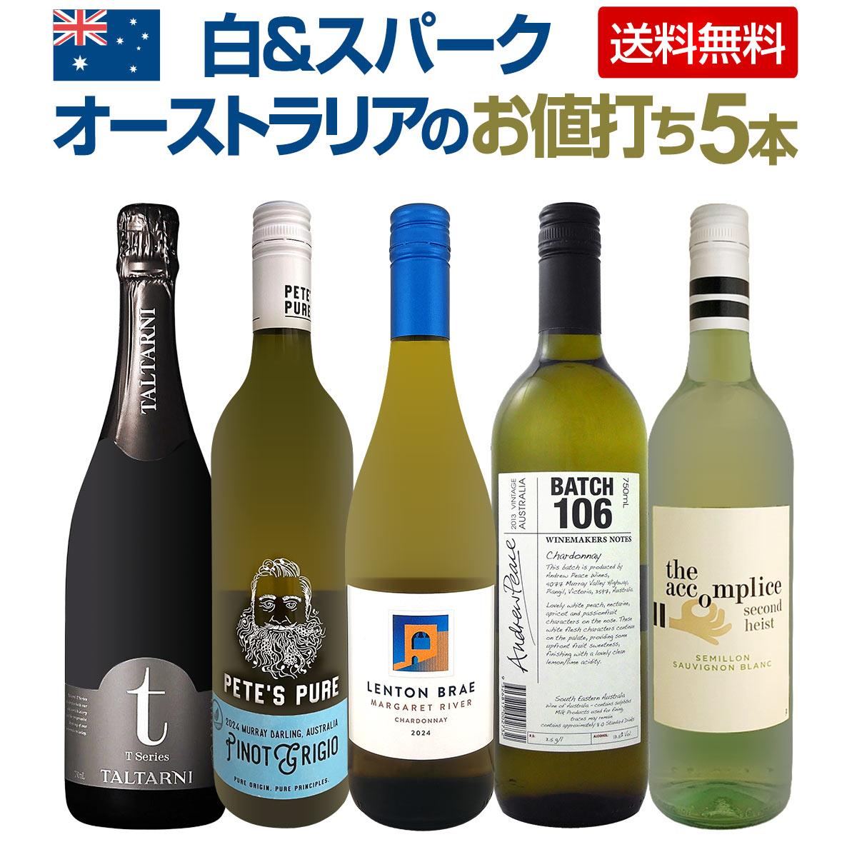 【送料無料】今オーストラリアが熱い！品種違いも楽しめるオーストラリアのお値打ち白&スパーク5本！ kbwine-10036453 京橋ワイン パッケージ画像