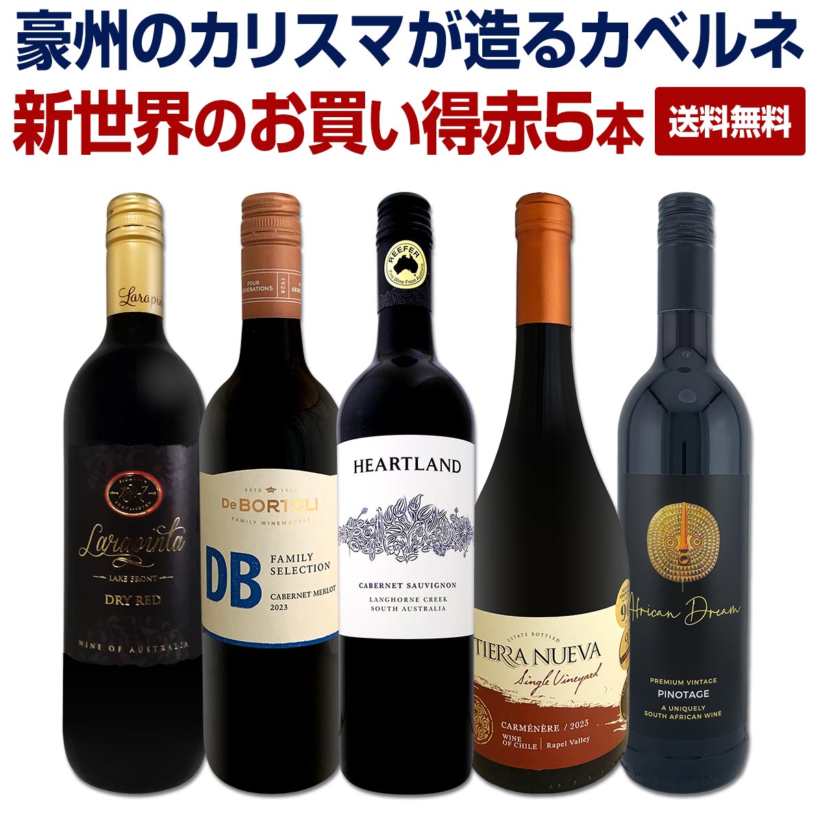 楽天市場】赤ワインセット（本数（ワインセット）5本）（ワイン