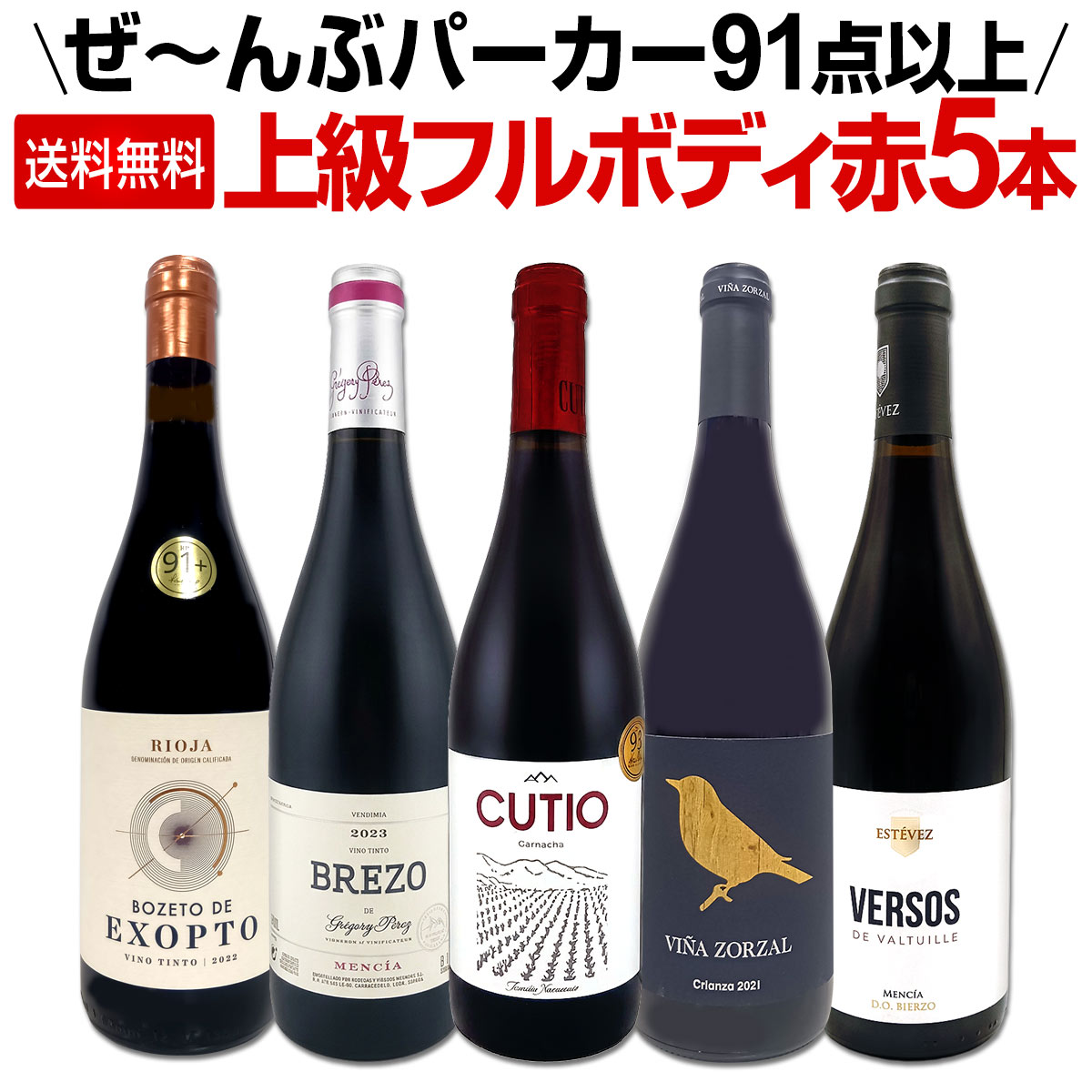 楽天市場】ブルゴーニュ有名蔵 すべて激ウマ赤5本セットの通販
