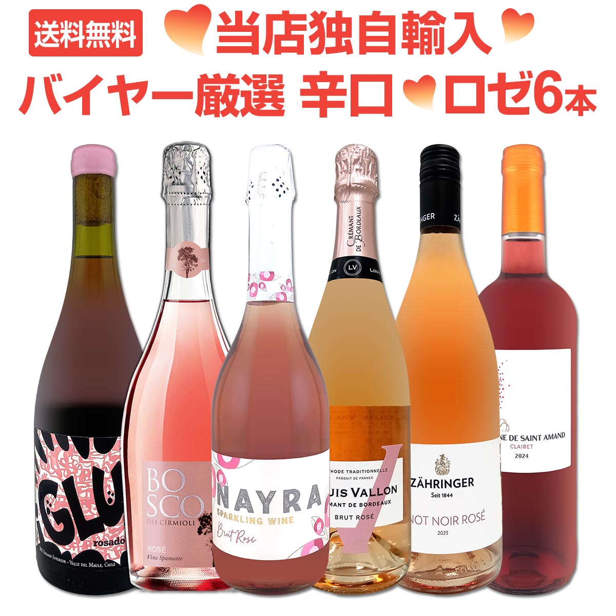 セット内容 辛口ロゼ泡750ml×3本、辛口ロゼ750ml×3本 1本目 ネイラ・ブリュット・ロゼ・スパークリング Nayra　Brut Rose Sparkling 色・容量：ロゼスパーク750ml ALC：12.0% ブドウ品種：ピノ・ノワール100％ 産地：チリ、アコンカグア・ヴァレー 味わい：辛口 ラベル表示：酸化防止剤（亜硫酸塩、ビタミンC）、酸味料、安定剤（CMC) 2本目 ルイ・ヴァロン・クレマン・ド・ボルドー・ブリュット・ロゼ Louis Vallon Cremant de Bordeaux Brut Rose 色・容量：スパークリングロゼ750ml ALC：12.0% ブドウ品種：メルロー57％、カベルネ・フラン26%、セミヨン16%、ミュスカデル1% 産地：フランス−ボルドー地方 味わい：辛口 ラベル表示：酸化防止剤（亜硫酸塩） 3本目 ボスコ・ディ・チルミオーリ・スプマンテ・エクストラ・ドライ・ロゼ Bosco Dei Cirmioli Spumante Extra Dry Rose 色・容量：スパークリングロゼ750ml ALC：11.0% ブドウ品種：黒ブドウ品種のブレンド 産地：イタリア 味わい：辛口 ラベル表示：酸化防止剤（亜硫酸塩）、酸味料 4本目 ツェーリンガー　シュペートブルグンダー・ロゼ・トロッケン　2023 Zaehringer Spaetburgunder Rose trocken 2023 色・容量：ロゼ750ml（スクリューキャップ） ALC：13.5% ブドウ品種：シュペートブルグンダー（ピノ・ノワール）100％ 産地：ドイツ‐バーデン 味わい：辛口 ラベル表示：酸化防止剤（亜硫酸塩） 5本目 ロンガヴィ　グルップ・ロサード　 2024 Longavi Glup Rosado［2024］ 色・容量：ロゼ750ml ALC：12.0% ブドウ品種：パイス100% 産地：チリ−マウレ・ヴァレー−D.O.セカノ・インテリオール 味わい：辛口 ラベル表示：酸化防止剤（亜硫酸塩） 6本目 ドメーヌ・ド・サン・アマン・ボルドー・クレレ 2024 Domaine de Saint Amand Bordeaux Clairet 2024 色・容量：ロゼ750ml ALC：12.0% ブドウ品種：メルロー100％ 産地：フランス−ボルドー地方・AOPボルドー・クレレ 味わい：辛口 ラベル表示：酸化防止剤（亜硫酸塩） セット内容： 辛口ロゼ泡750ml×3本、辛口ロゼ750ml×3本 ■1：ネイラ・ブリュット・ロゼ・スパークリング ■2：ルイ・ヴァロン・クレマン・ド・ボルドー・ブリュット・ロゼ ■3：ボスコ・ディ・チルミオーリ・スプマンテ・エクストラ・ドライ・ロゼ ■4：ツェーリンガー　シュペートブルグンダー・ロゼ・トロッケン　2023 ■5：ロンガヴィ　グルップ・ロサード　 2024 ■6：ドメーヌ・ド・サン・アマン・ボルドー・クレレ 2024 類似商品はこちら★当店独自輸入★白ワイン好きバイヤー厳選★オー15,400円★当店独自輸入★フランス・アルザス&ドイツ★リ17,380円★当店独自輸入★瓶内二次ロゼスパーク入り!オー19,580円第116弾！泡祭り！当店厳選辛口スパークリング6,798円第117弾！泡祭り！当店厳選辛口スパークリング6,798円第118弾！泡祭り！当店厳選辛口スパークリング7,755円第119弾！泡祭り！当店厳選辛口スパークリング6,798円第221弾！ベスト・オブ・スパーク！当店厳選！7,480円第223弾!ベスト・オブ・スパーク！当店厳選！7,480円第224弾!ベスト・オブ・スパーク！当店厳選！7,480円新着商品はこちら2026/8/1バロン・ド・ロッセ・ピノ・ノワール1,430円2026/8/1モーポルゾン・ピノ・ノワール 20241,650円2026/8/1ドメーヌ・ド・リル・マルゴー 20193,520円2026/8/1モーポルゾン・シャルドネ 20241,650円2026/8/1ドメーヌ・デ・テール・ジャンティーユ・ブルゴー2,200円再販商品はこちら2026/8/2シャトー・ナインピークス コレクション カベル8,360円2026/8/2シャルル・ランヴィル・グラン・レゼルヴ・ブラン1,078円2026/8/1アンダーウッド・ワシントン・カベルネ・ソーヴィ1,089円2026/8/1ドゥケ・デ・カンポ・スパークリング・ブリュット1,320円2026/8/1カーサ・コラー ・リボッラ・ジャッラ ・ブリュ1,650円---> 注目のワインセット商品はこちら 【送料無料】★当店独自輸入★バイヤー厳選★辛口ロゼワイン6本セット！ 『ロゼワイン好きの皆様、迷わずお買い求めくださいませ!!』 ロゼワイン好きのバイヤーが厳選しました。 チリとフランスとイタリアからは軽やかなスパークリング！ ドイツのバーデンはビオディナミ農法の本格ロゼ！ チリから樹齢なんと100年の希少なロゼ！ ロゼ大国のフランスはトレンドのオーガニックのクレレのロゼも！ 是非お得なこの機会をお見逃しなく!! 全国一律送料無料!!（沖縄を除く） こちらのセットとあわせて当店内の他のワインを追加でお買い物いただいても送料が無料となります!!