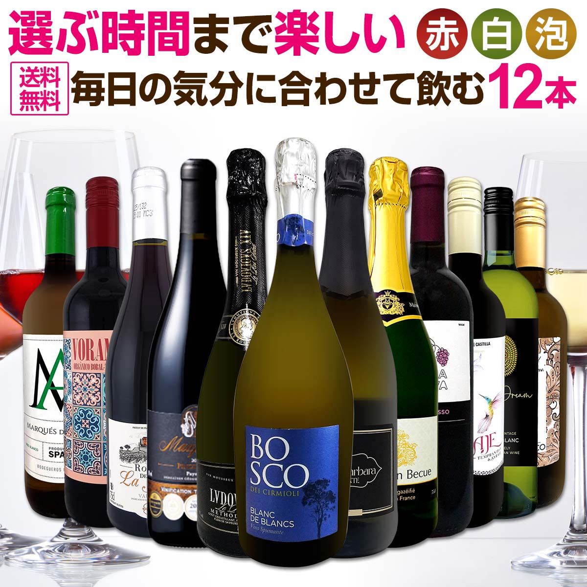 ワインセット 赤白泡 ミックスワイン セット ワイン ギフト 箱 京橋ワイン 京橋わいん 12本 辛口 飲み比べ ミックス…