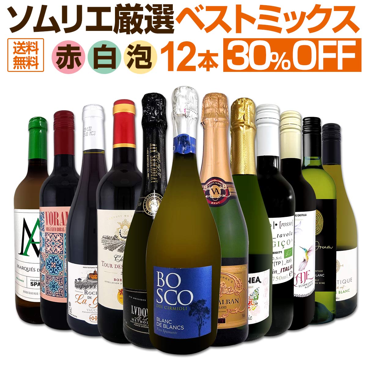 ワインセット 赤白泡 ミックスワイン セット ワイン ギフト 箱 京橋ワイン 京橋わいん 12本 辛口 飲み比べ ミックスワイン 詰め合わせ 送料無料 第93弾 限界ギリギリまで良いワインを詰め込んだベストミックス 赤白泡 大満足 パーティー 飲み比べセット 12本セット