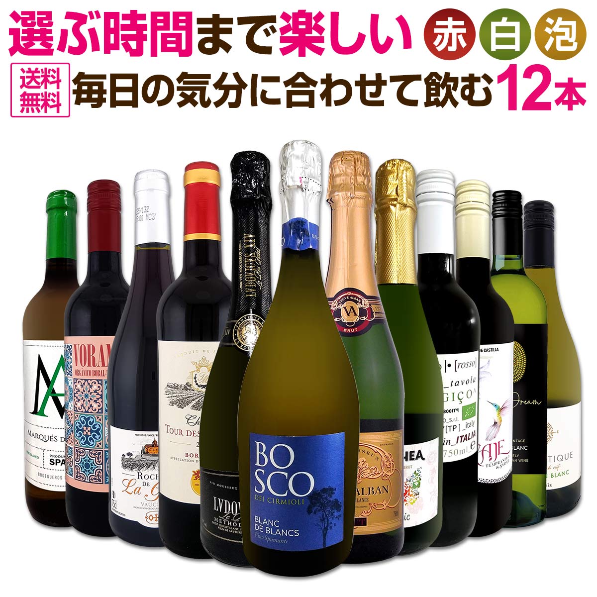 ワインセット 赤白泡 ミックスワイン セット ワイン ギフト 箱 京橋ワイン 京橋わいん 12本 辛口 飲み比べ ミックスワイン 詰め合わせ 送料無料 第93弾 限界ギリギリまで良いワインを詰め込んだベストミックス 赤白泡 大満足 パーティー 飲み比べセット 12本セット kbwine-10027050 京橋ワイン パッケージ画像
