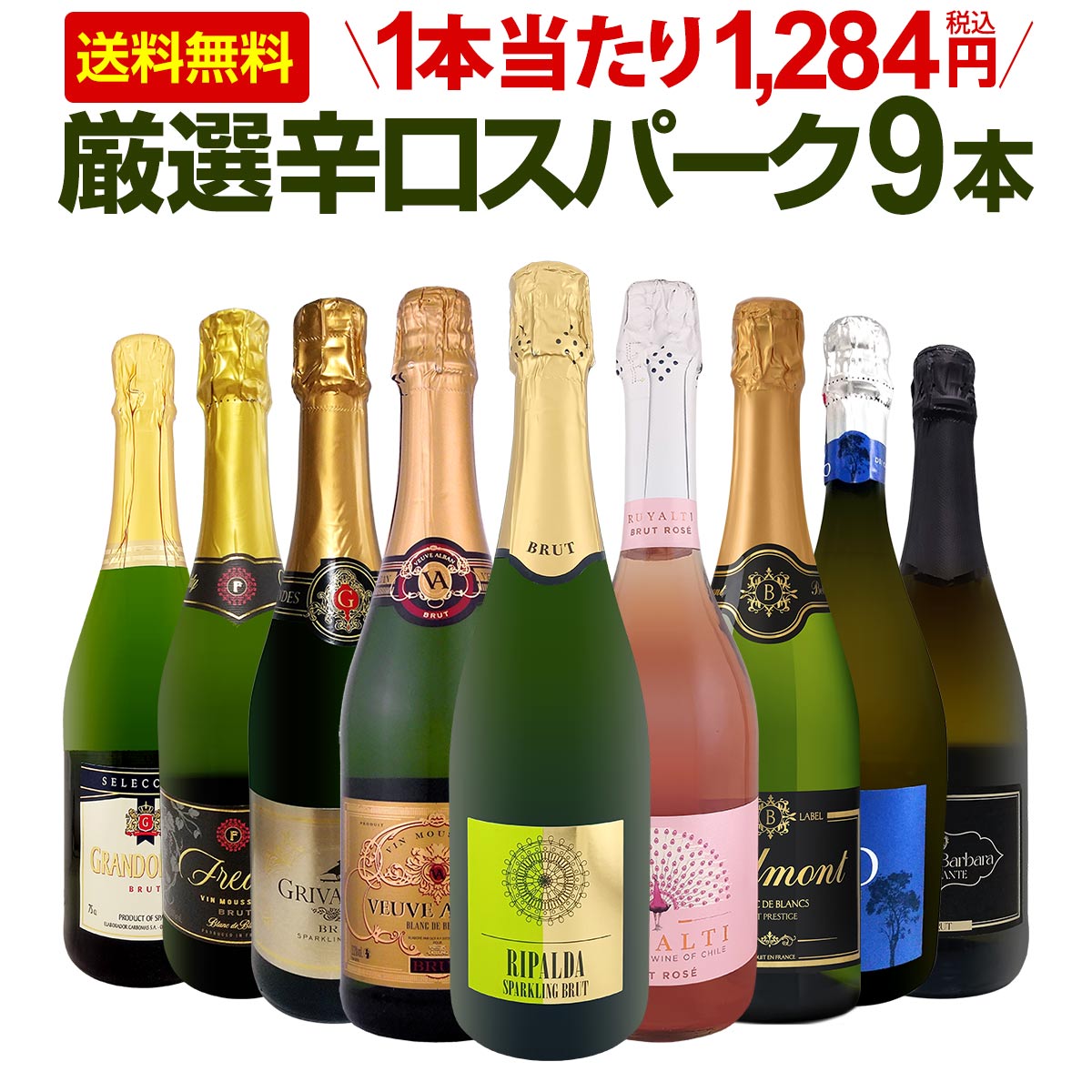 楽天市場】スパークリングワイン 10 本セット 送料無料の通販