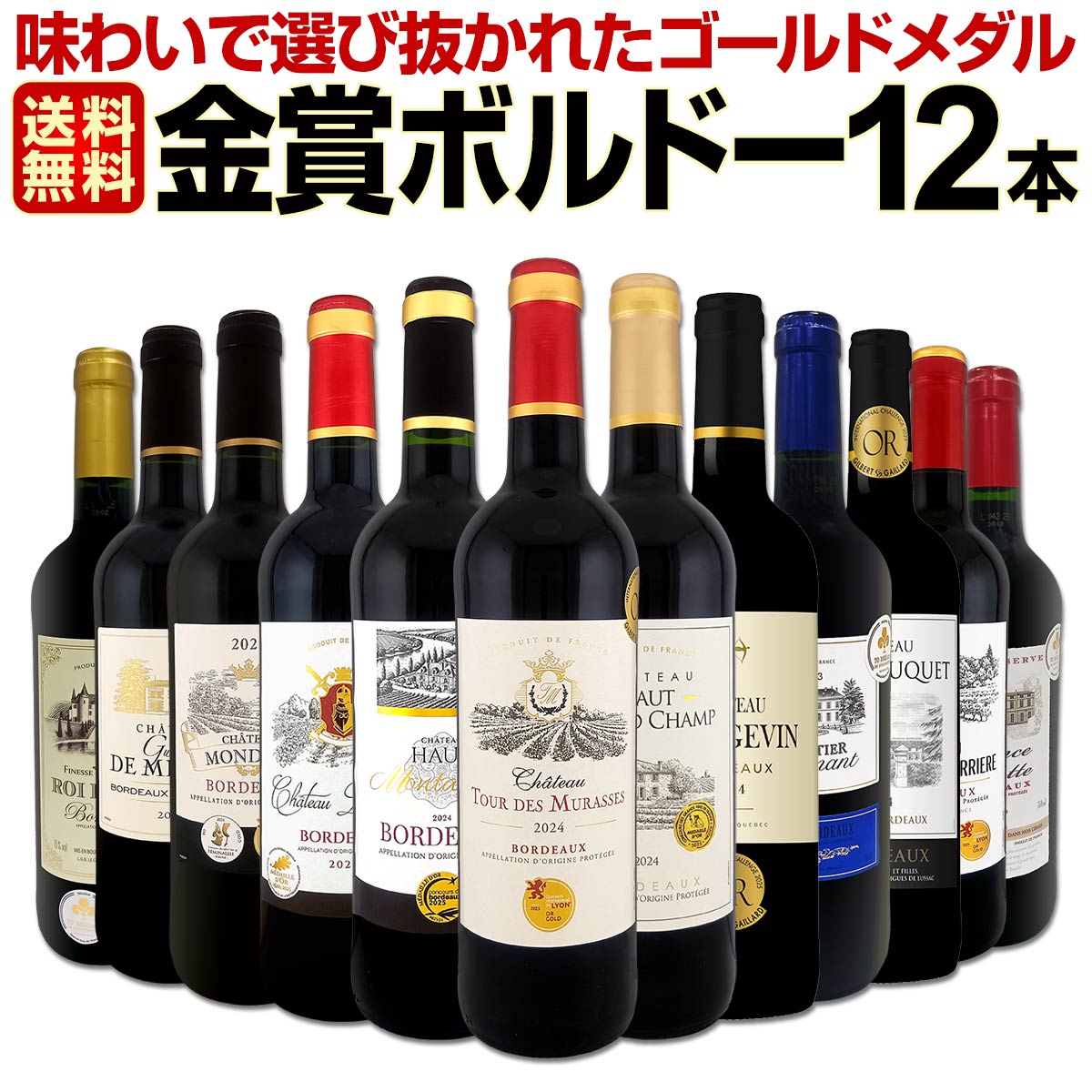 赤ワイン セット ミディアムボディ ワインセット 赤 ワイン ギフト 箱 京橋ワイン ...