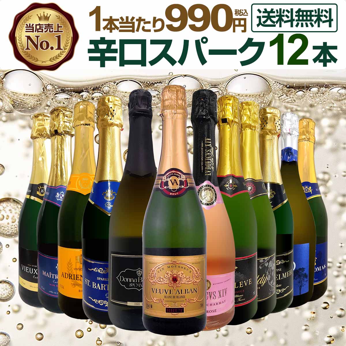 スパークリングワイン セット 辛口 ワインセット 泡 ワイン ギフト 箱 京橋ワイン 京橋わいん 12本 飲み比べ プレゼント 送料無料 白 ロゼ フランス イタリア スプマンテ 第134弾 選び抜いたハイクオリティ泡ばかり12本セット 数量限定 お買い得 箱入り 贈り物