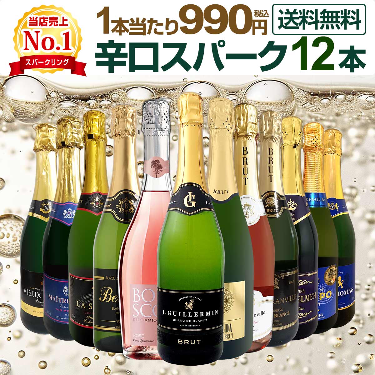 スパークリングワイン セット 辛口 ワインセット 泡 ワイン ギフト 箱 京橋ワイン 京橋わいん 12本 飲み比べ プレゼント 送料無料 白 ロゼ フランス イタリア スプマンテ 第137弾 選び抜いたハイクオリティ泡ばかり12本セット 数量限定 お買い得 箱入り 贈り物