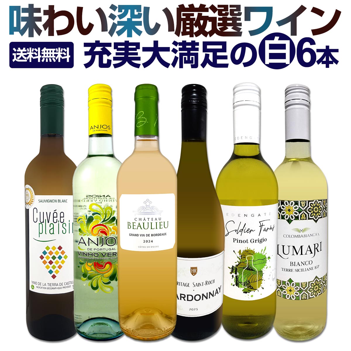 白ワイン 辛口 セット ワインセット 白 ワイン ギフト 箱 京橋ワイン 京橋わ…