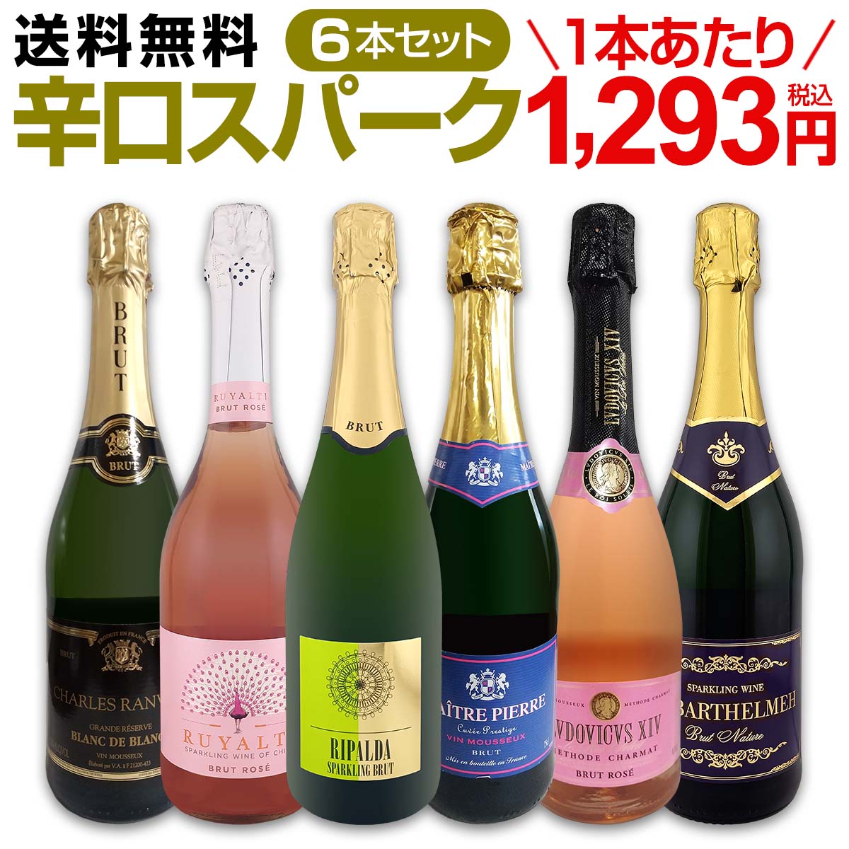 スパークリングワイン セット 辛口 ワインセット 泡 白 ワイン ギフト 箱 京橋ワイン 京橋わいん 6本 飲み比べ プレゼント 送料無料 第121弾 泡祭り 当店厳選 辛口スパークリングワイン 6本スペシャルセット 普段飲みに パーティに