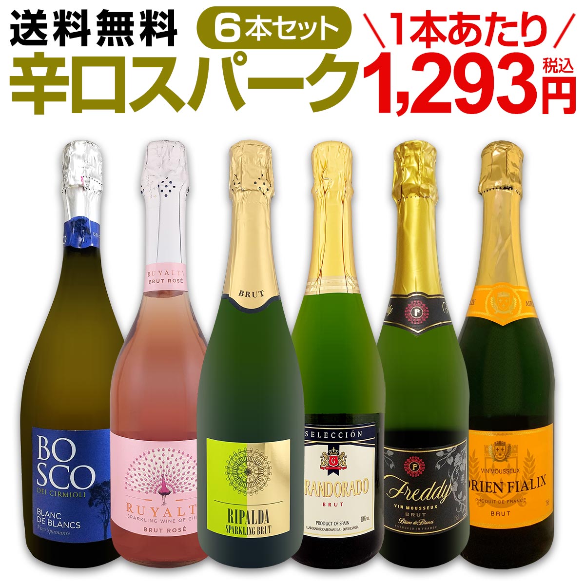 スパークリングワイン セット 辛口 ワインセット 泡 白 ワイン ギフト 箱 京…