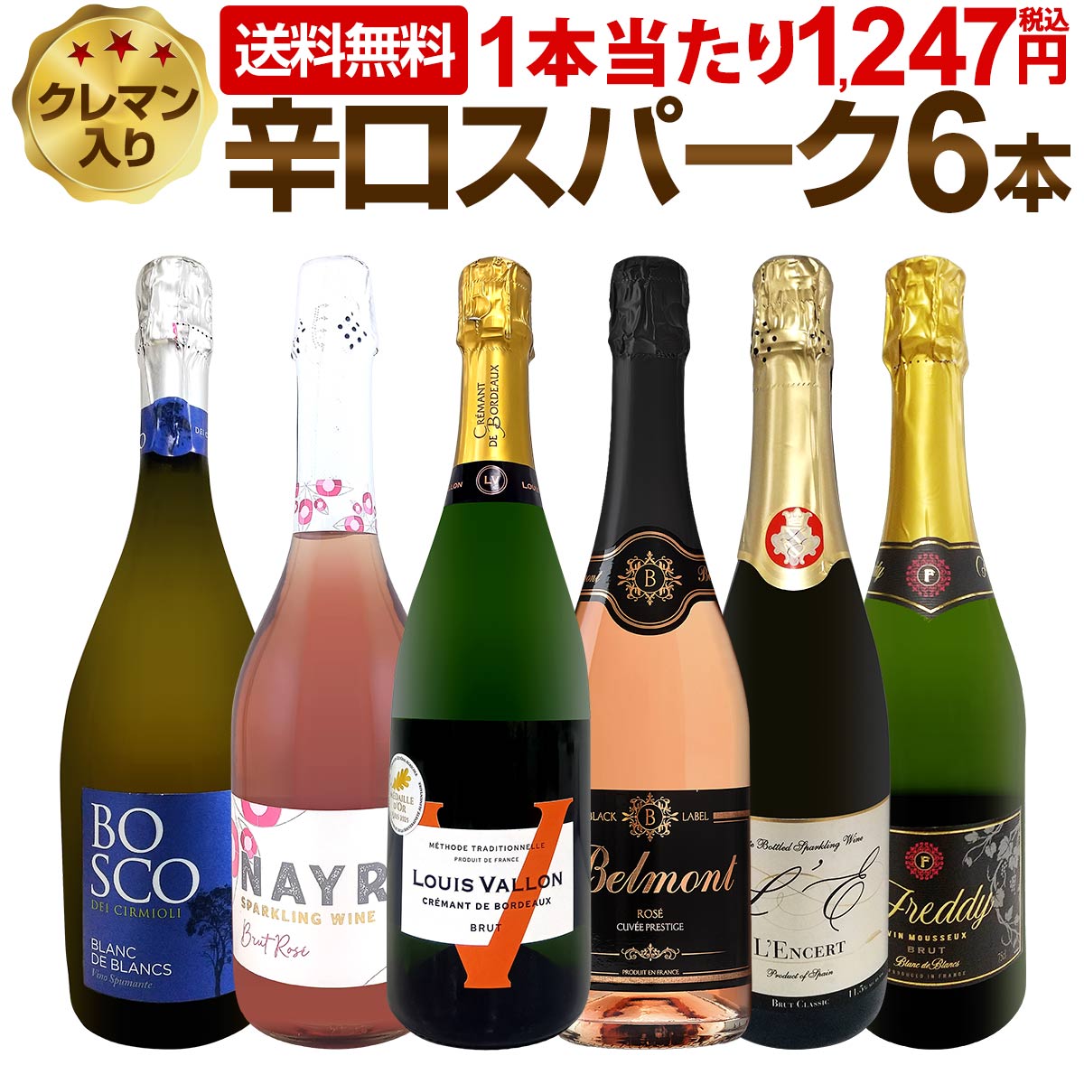 楽天市場】スパークリングワイン セット 辛口 送料無料の通販