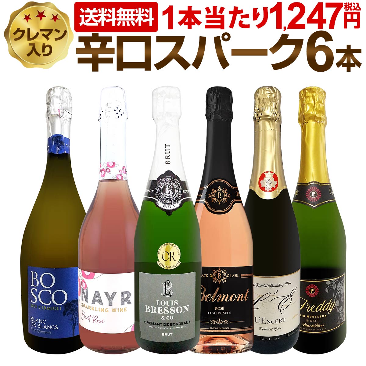 楽天市場】スパークリングワイン 6本 セットの通販
