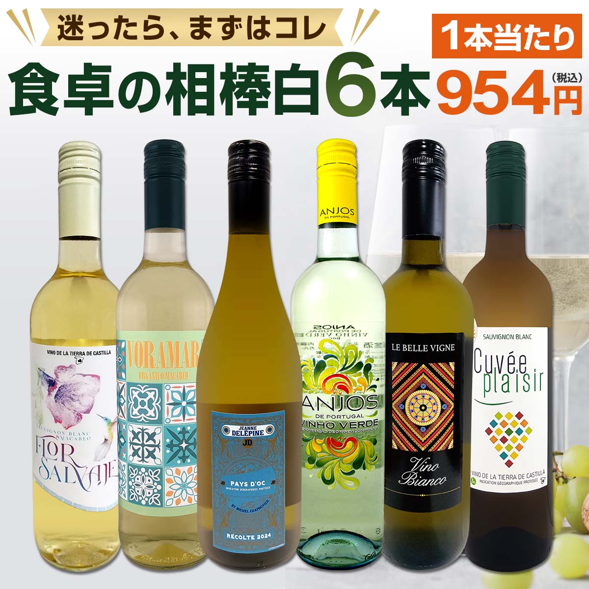 白ワイン セット ワインセット 白 ワイン ギフト 箱 京橋ワイン 京橋わいん 特選 6本 お歳暮 飲み比べ プレゼント 金賞 送料無料 第241弾 採算度外視の謝恩企画 当店厳選 特大感謝の大満足 コスパ 1本当たり954円 家飲み 詰め合わせ 辛口