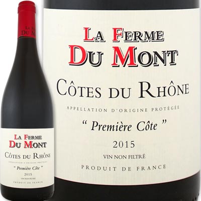 ラ・フェルム・デュ・モン・コート・デュ・ローヌ・プルミエ・コート 2015フランス 赤ワイン 750ml ミディアムボディ 辛口