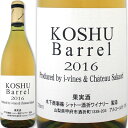 シャトー酒折・甲州バレル　2016